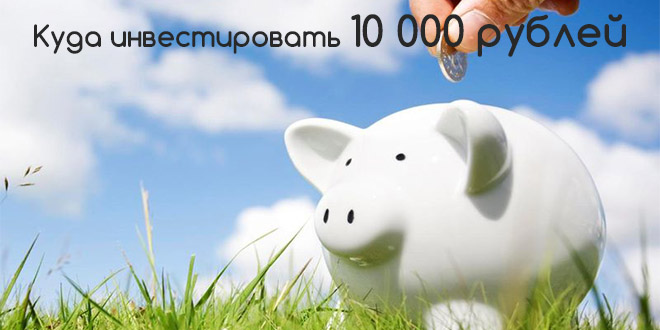 10 000 рублей