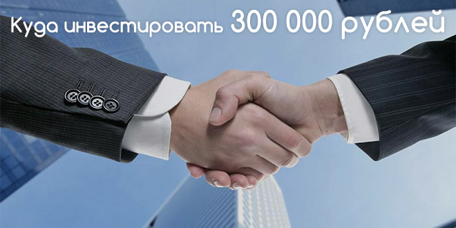 300 000 рублей