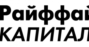 Райфайзен Капитал