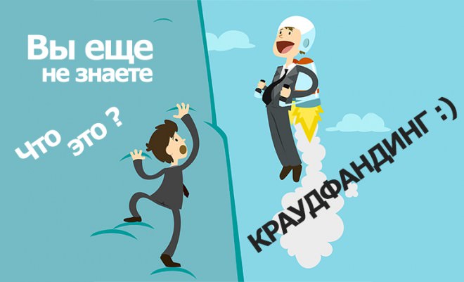 Краудинвестинг