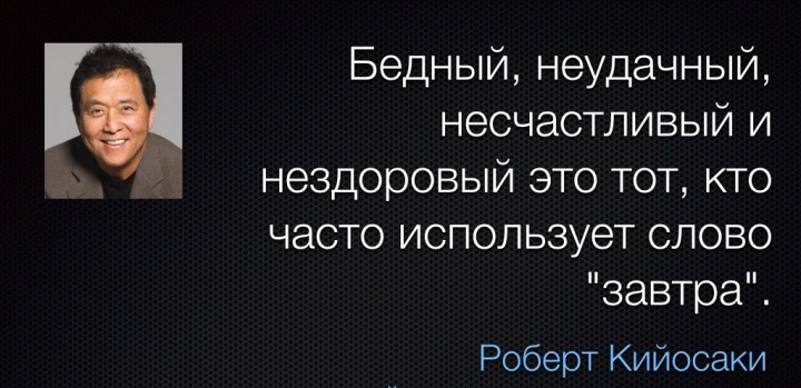 Цитата Роберта Кийосаки
