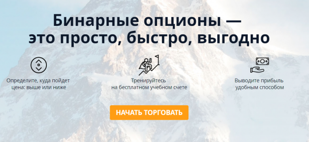 Бинарные опционы это просто