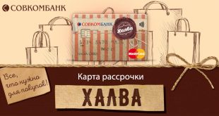 карта халва